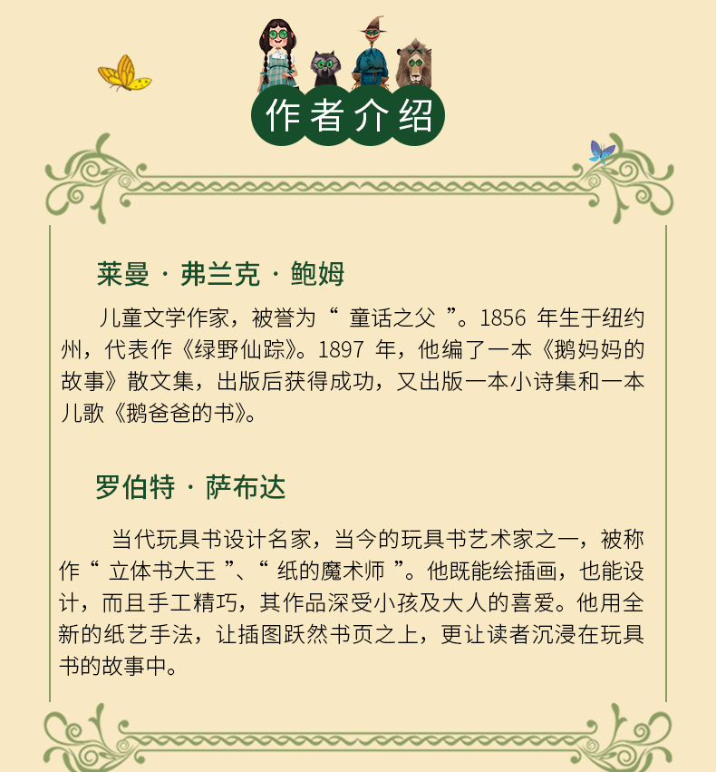 领券减5元乐乐趣经典立体书珍藏版绿野仙踪36岁儿童3d立体童话故事