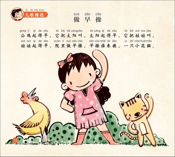 [kuu]经典儿童启蒙系列丛书:儿歌精选 (彩图注音版)--咕噜咕噜动漫