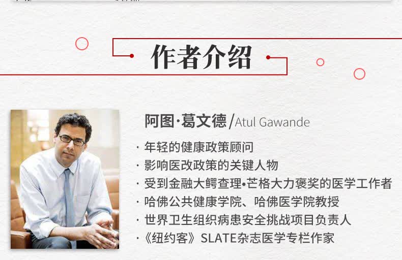 《清单革命 经典版 阿图葛文德 著 如何持续,正确,安全地把事情做好》