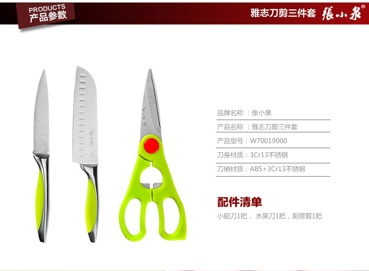 
                                        张小泉 志雅刀具剪刀套装 小厨刀 水果刀厨房剪刀组合W70019000                