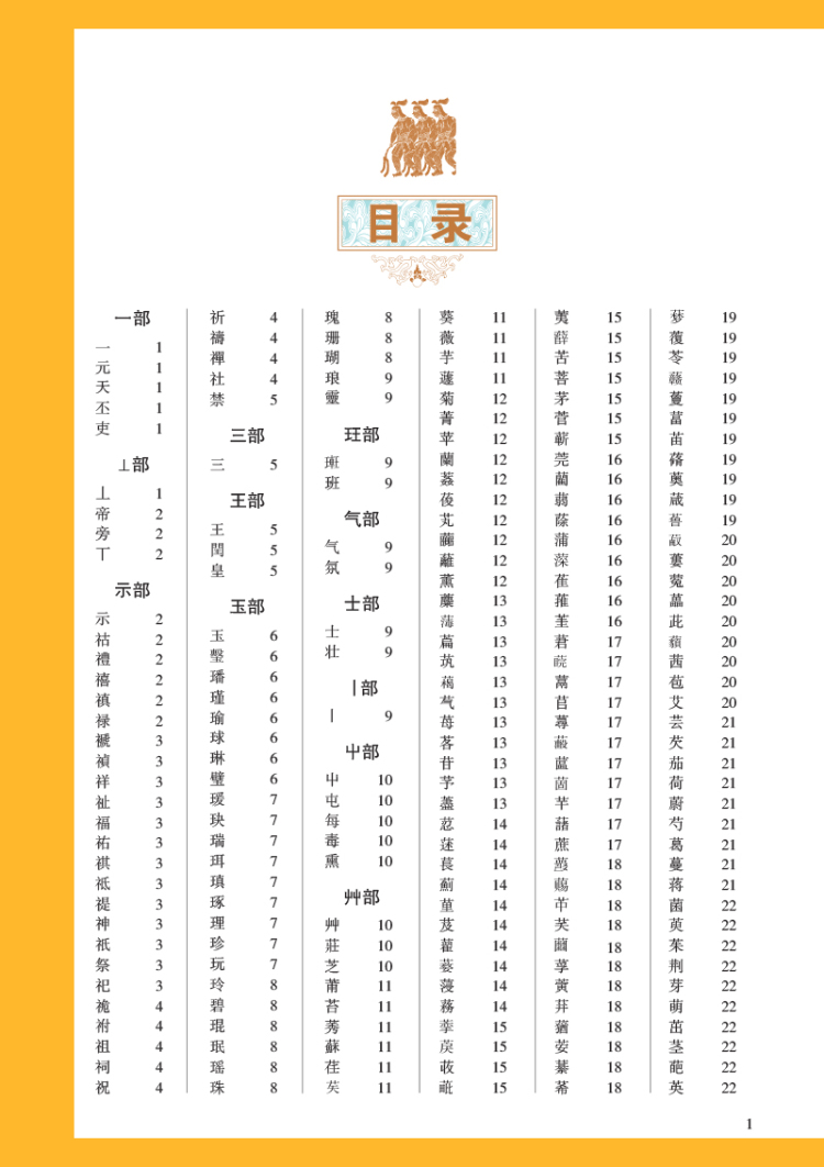 说文解字图解详析 (汉)许慎 9787550237308