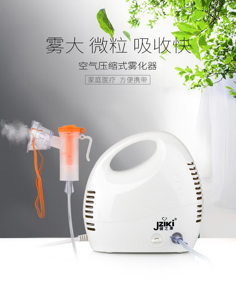 健之康雾化器家用便携式医用空气压缩雾化器儿童雾化机吸入式老人化痰