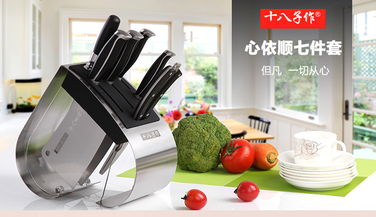 
                                        十八子作 心依顺七件套刀S1004 厨房菜刀组合套装刀具阳江厨刀 不锈钢菜刀                