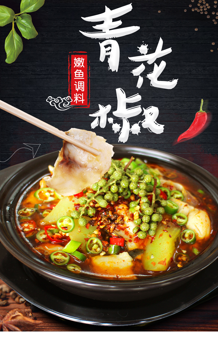极美滋青花椒嫩鱼调料235g水煮鱼麻辣鱼调料鱼火锅底料川菜调味料火锅