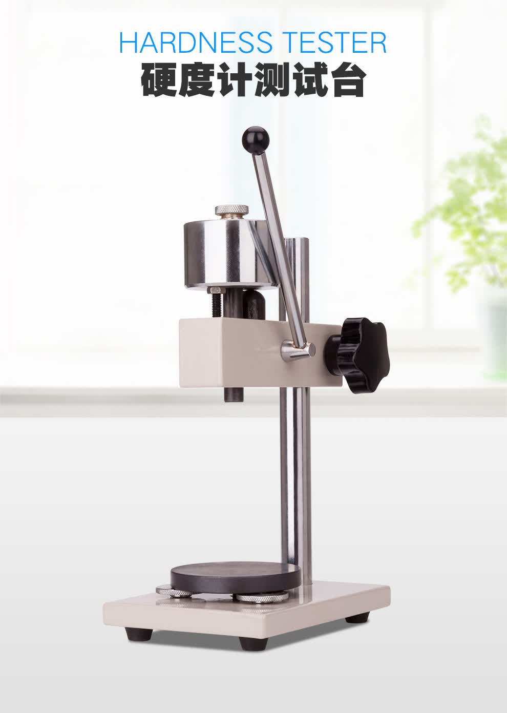 艾德堡邵氏硬度计测试台橡胶硬度计支架hlxac硬度计测试台支架d型硬度