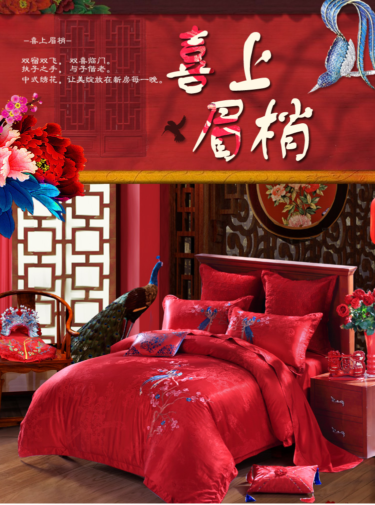 床上用品 多件套 水星家纺 水星家纺 婚庆大红八件套 喜上眉梢 新品