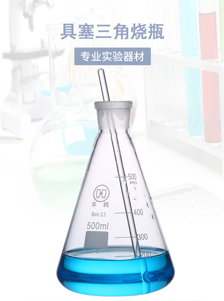 锥形烧瓶 具塞三角烧瓶 锥形瓶 150ml
