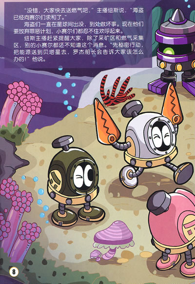 熟悉的星球上,热爱探险的小赛尔雷米遇到难以理解的怪事——爱丽丝