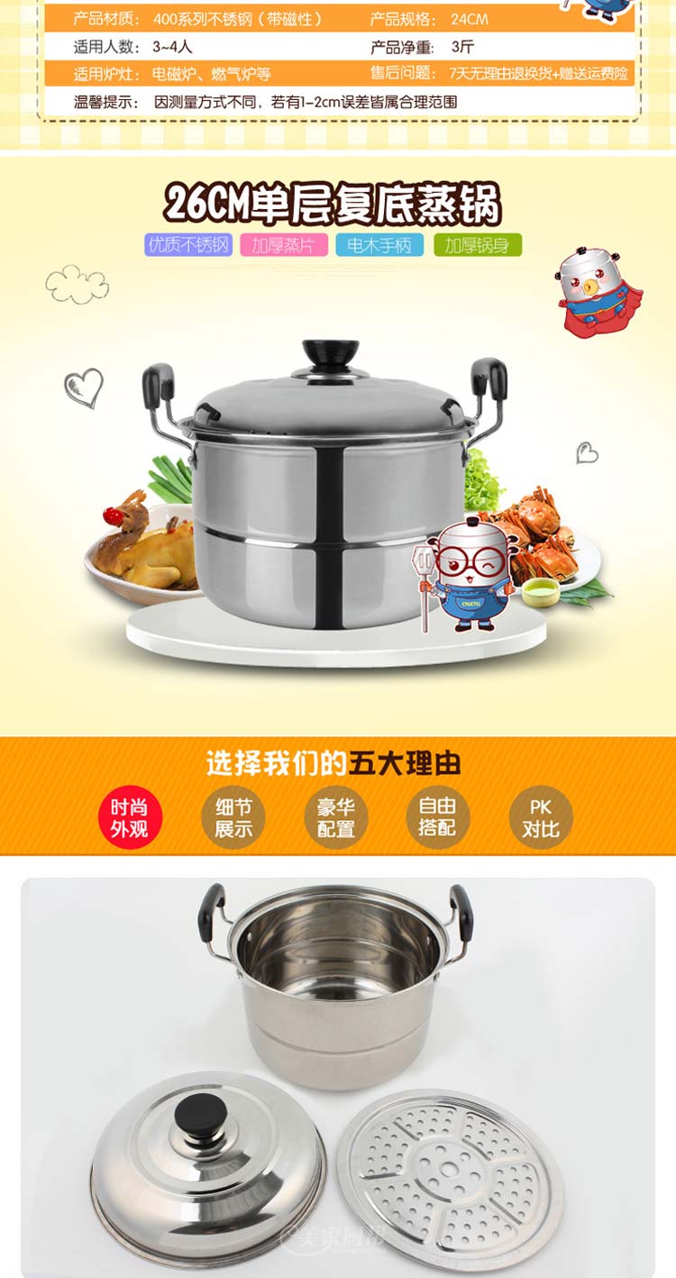 美家厨帮 30cm复底蒸锅单层加厚不锈钢小蒸锅电磁炉1层锅具包邮