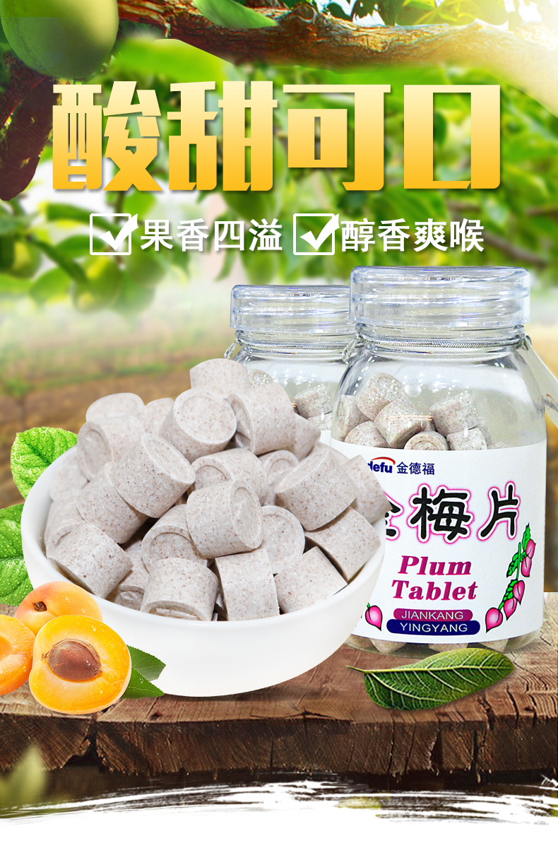 金德福金梅片4瓶装话梅味酸梅丹青梅广东特产休闲酸甜零食8090后怀旧
