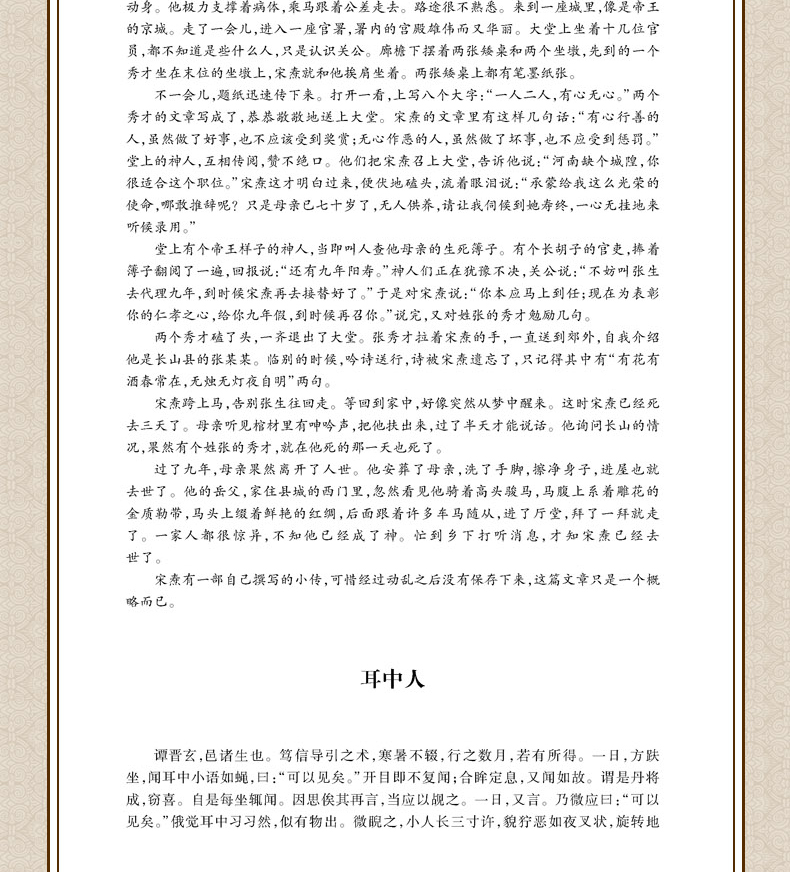 聊斋志异(全六册)古典小说聊斋志异正版 文白对照 聊斋志异全集中国