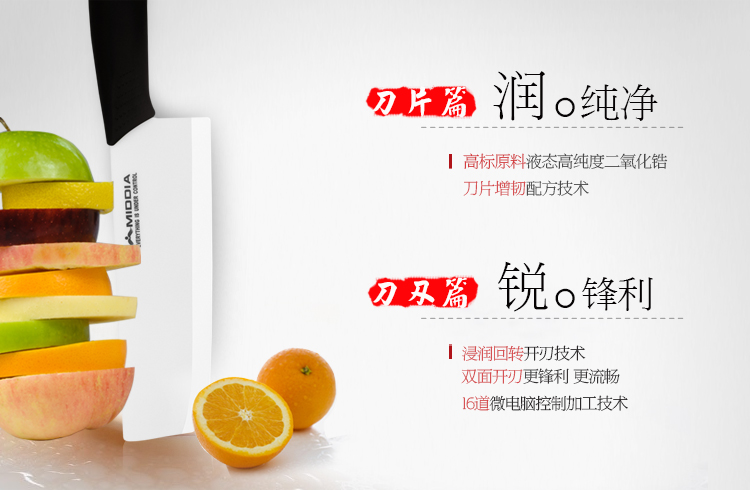 美帝亚MIDDIA菜刀厨房刀具出口日本陶瓷刀切片刀水果刀抗菌切肉刀