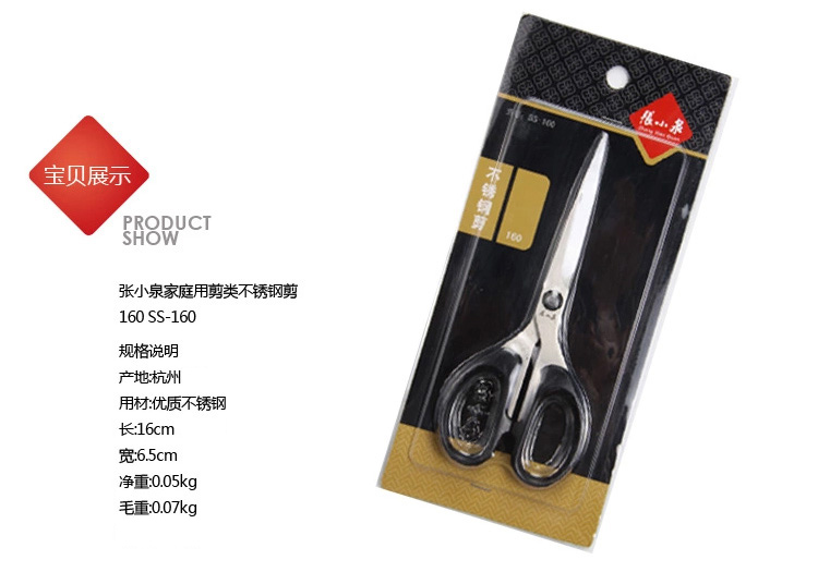
                                                            张小泉 不锈钢家用剪 办公文具剪刀SS-160                