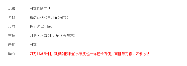 
                                        珍珠生活（Pearl Life） 日本原装进口不锈钢水果刀 易洁系列C-6730木柄 带刀套                