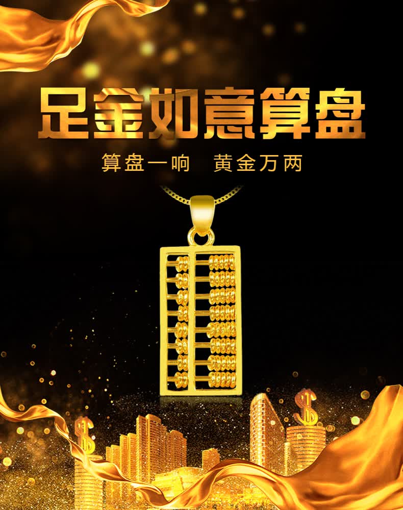 喜兆珠宝黄金吊坠女3d硬金吊坠足金算盘坠子挂坠黄金算盘吊坠258克
