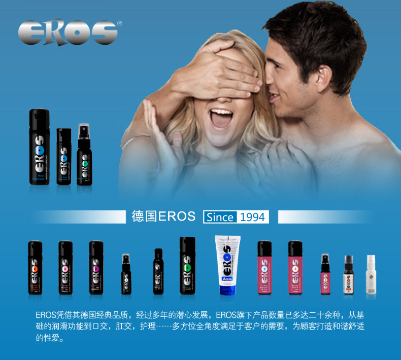 eros 德国进口 高级莹润水基人体润滑液 水溶性润滑油 男用女用夫妻
