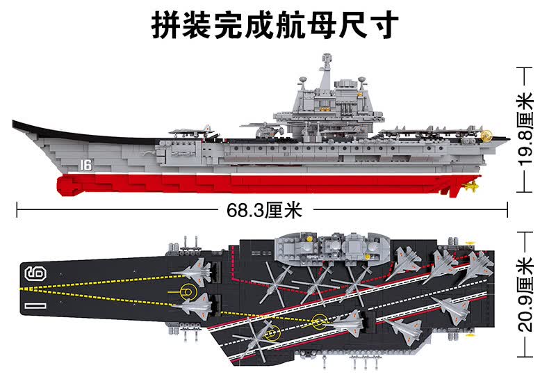 小鲁班拼装积木兼容乐高航母模型大型辽宁号航空母舰拼插积木模型玩具