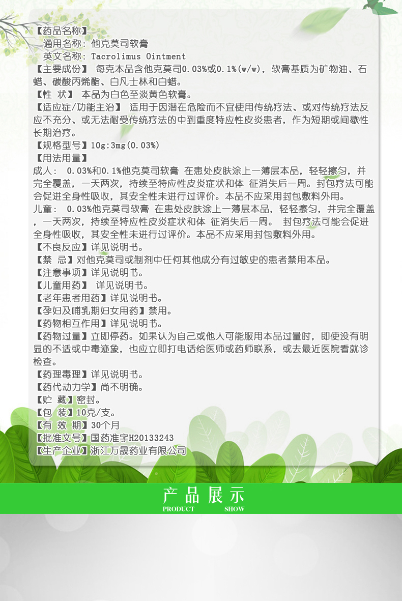 莱兹 他克莫司软膏(0.03%*10g/支/盒)