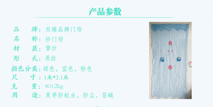 
                                        双蝶夏季防蚊防蝇防虫加密软纱门帘子免穿磁高档整体家用软纱门窗帘 浅蓝色 宽1米高2.1米                