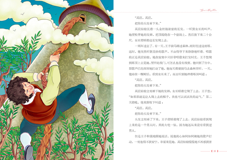 儿童美绘版*格林童话