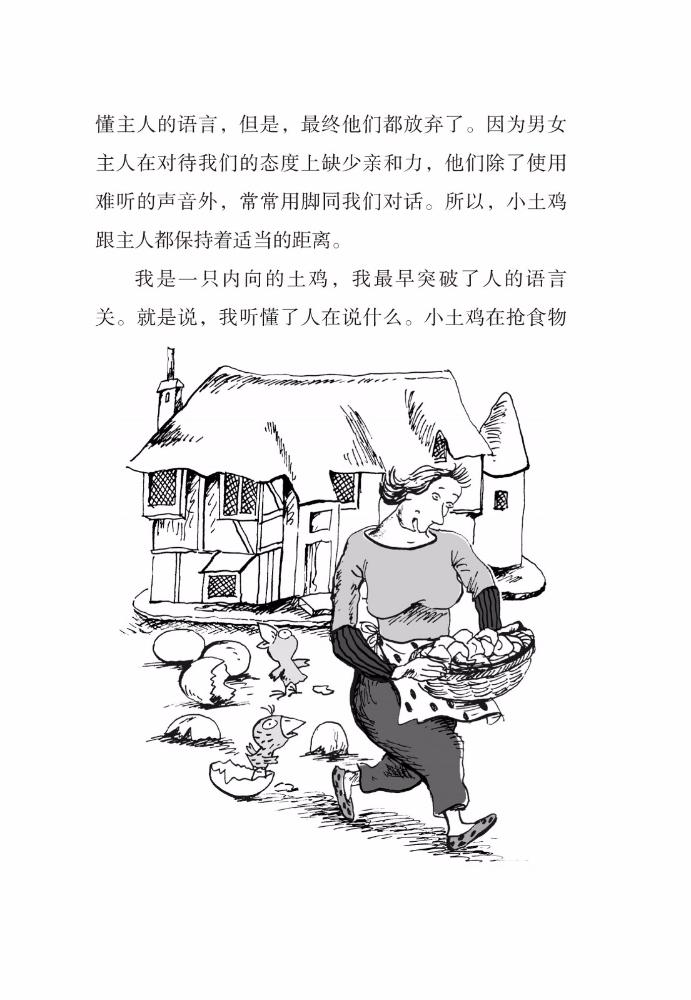 一只狗和他的城市 土鸡的冒险 常新港 少儿 书籍