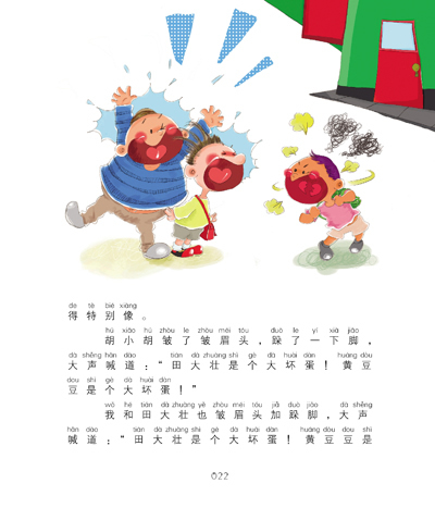 小豆豆快乐日记-热热闹闹二年级(注音全彩美绘版)