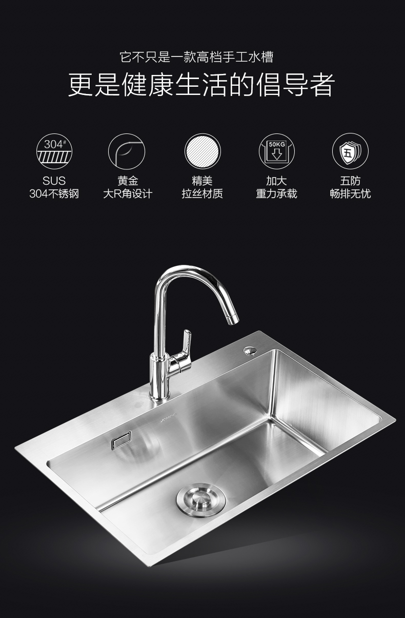 九牧jomoo厨卫厨房大单槽进口304不锈钢龙头洗菜盆洗碗池06158搭配