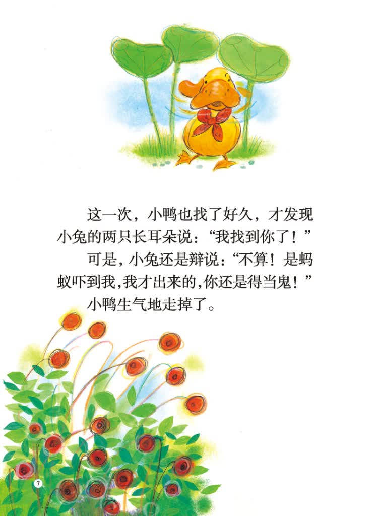 童书 绘本 正版 赖皮鬼小兔 9787539472188 彭秀麟 文,张.