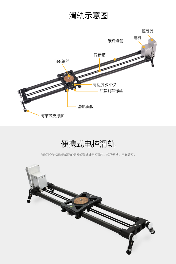 vectorgear威陀手动电动一体摄像轨道碳纤维桌面飞轮滑轨电控缩时摄影