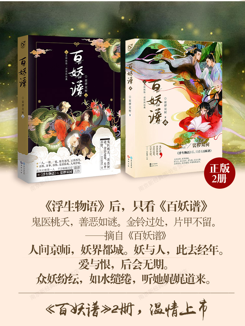 正版 百妖谱1-2册 全集全套共2册 裟椤双树作品 玄幻青春文学动漫二