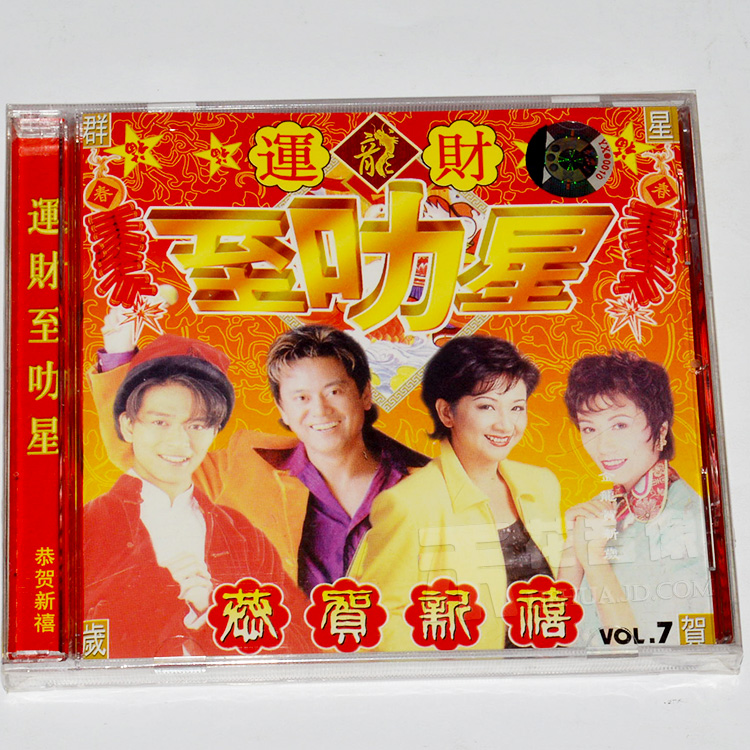 运财至叻星(1vcd)孔雀廊唱片