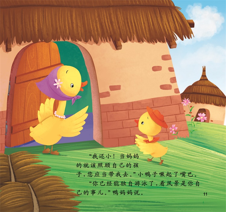 童书 绘本 想去对岸的小鸭-做好的自己 幼儿品格培养图画书 第二辑