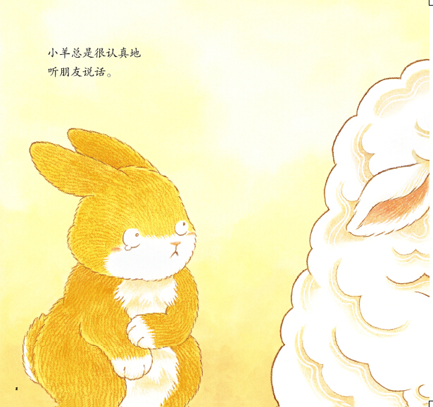 童书 绘本 正版书籍 小羊 我是笑眯眯    编辑推荐  当我的孩子还小的