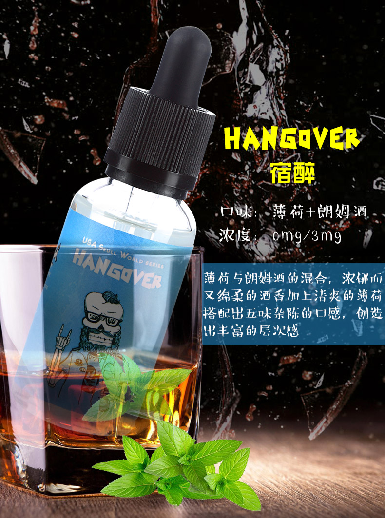 华礼门skullworld 电子烟 烟油 烟液 正品 电子烟油 烟味水果烟草