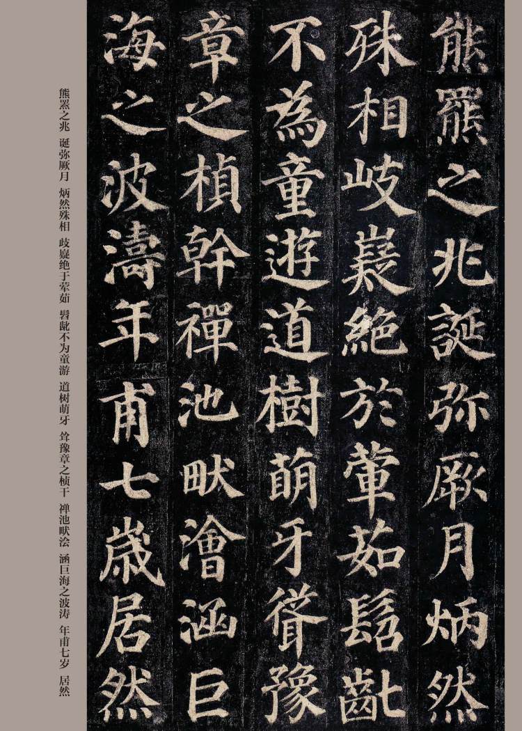 正版书籍 颜真卿多宝塔碑