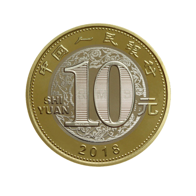 10元双色铜合金普通流通币硬币 预售 单枚 带小圆壳 商品名称:2018年