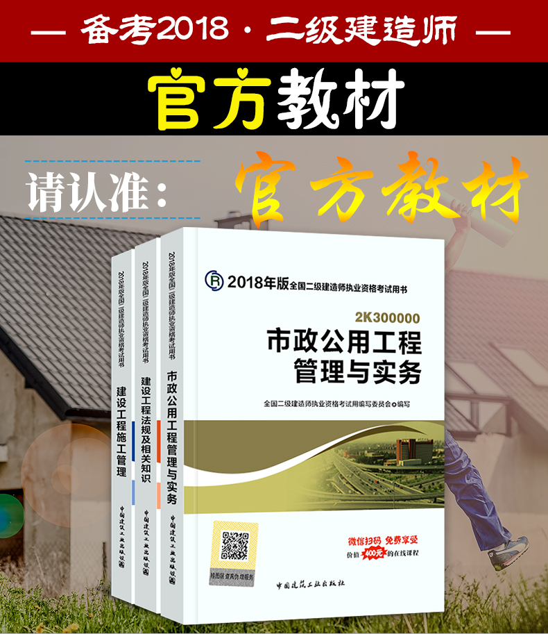 贈視頻課件2018年版全國二級建造師考試教材 含市政公用專業 全套共3