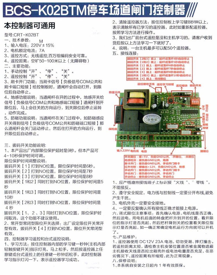 博诚仕220v通用型电动门伸缩门控制器道闸平移门遥控器电动门遥控板