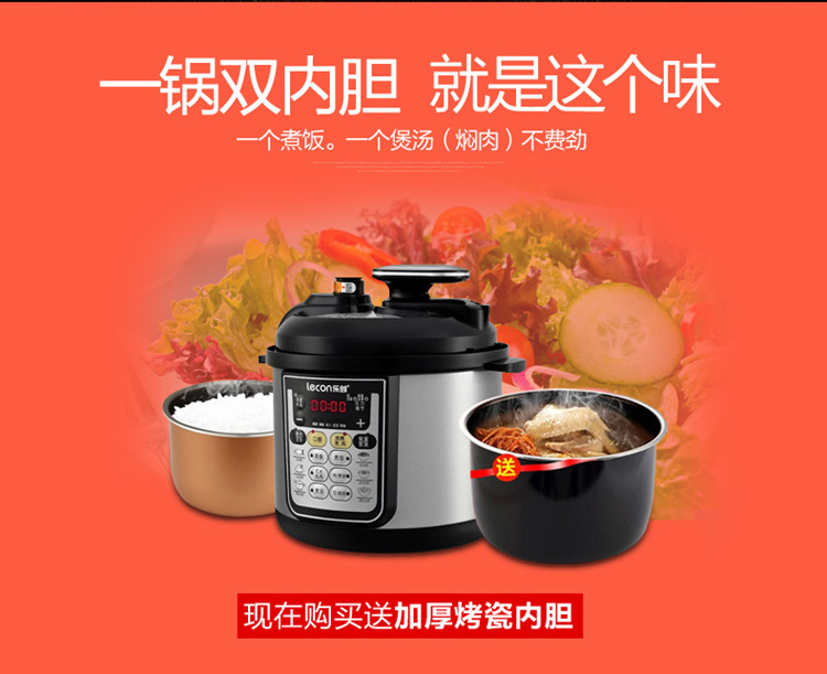 /乐创 完美的电高压锅饭煲4/5/6L升电压力锅双胆 煲锅 汤锅 4L