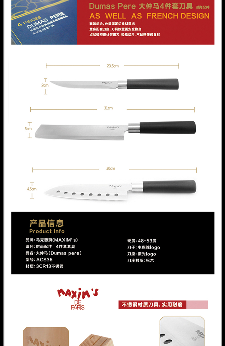 马克西姆maxims 大仲马Dumas Pere4件套刀具 ACS36G