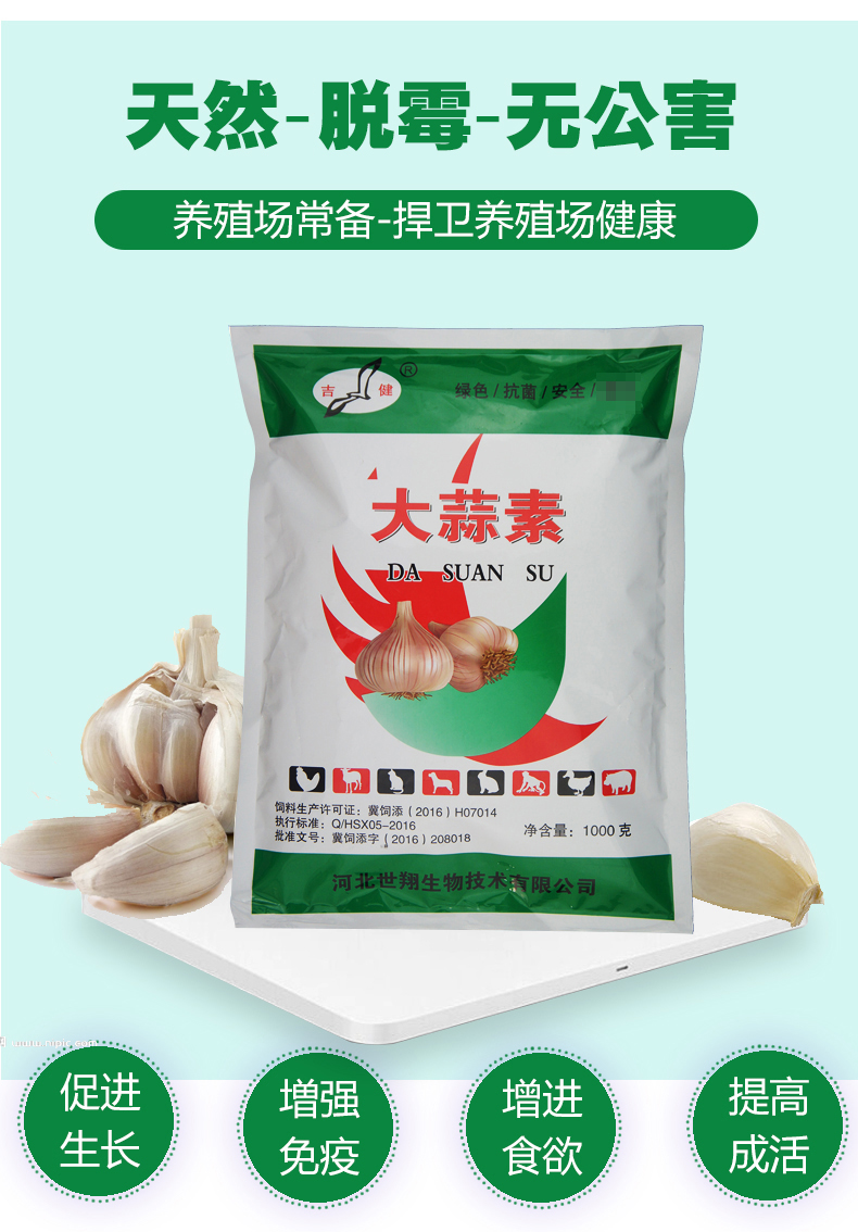 石佳(shijia)大蒜素饲料 兽用多维猪牛羊饲料添加剂开胃诱食禽用防