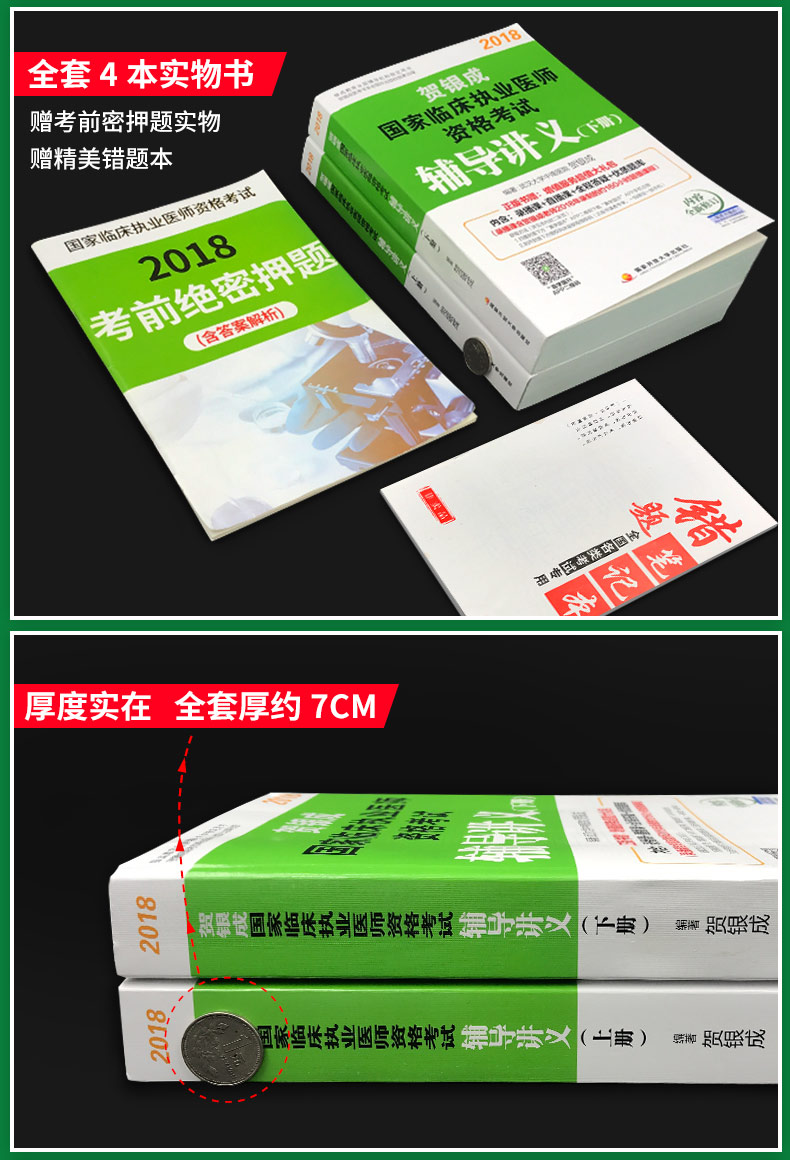 贺银成执业医师考试用书2018 辅导讲义上下册全套2本 国家临床执业