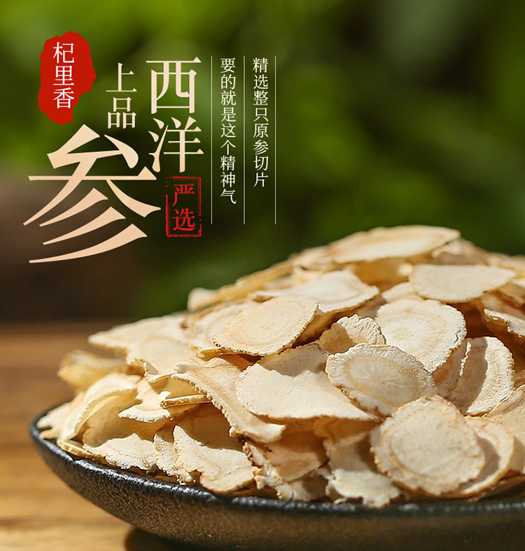 老参原切，杞里香 西洋参片 50g/瓶x4件 105.2元（合26.3元/件） 买手党-买手聚集的地方