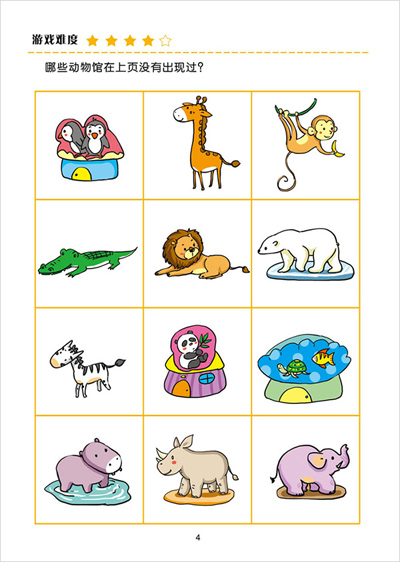 儿童记忆潜能开发丛书:真果果记忆力训练(全6册) 真果果