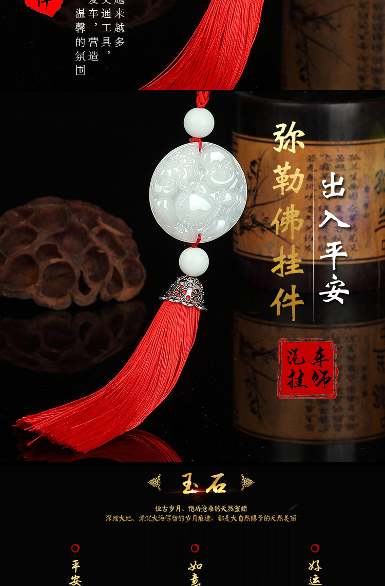 海青正堂 开光汽车挂件白玉红流苏貔貅挂件出入平安佛车内饰品 弥勒佛