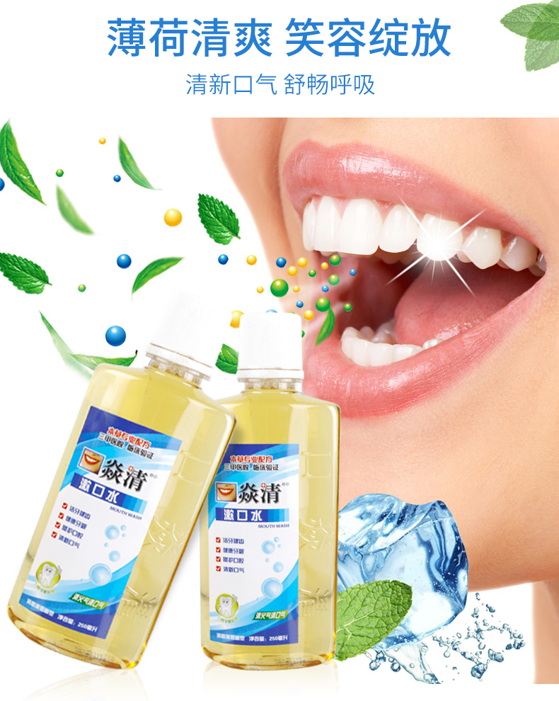 玉仁 焱清漱口水250ml 1盒装