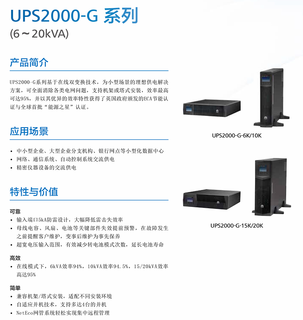 华为UPS电源UPS2000-G-20KRTL 20KVA/18KW在线式机房服务器PLC不间断电源 