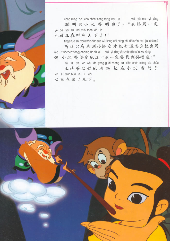 bf【全新正版】/宝莲灯-上海美景经典故事-美中国动画 9787115345783