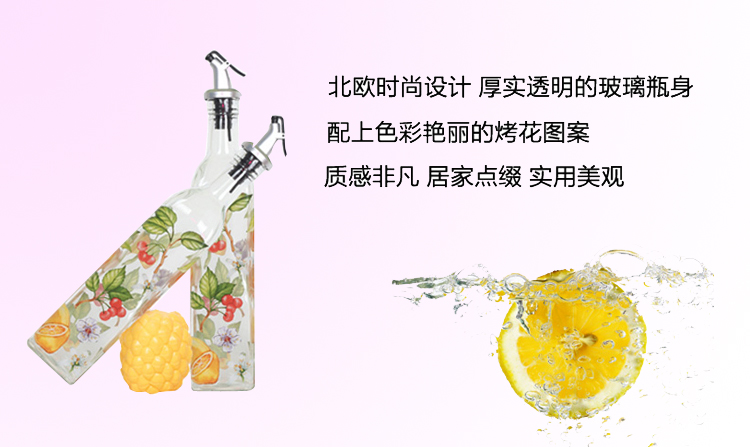 厨之本kitchen Essenz宜家元素彩绘玻璃油壶油瓶 调料瓶两件套装