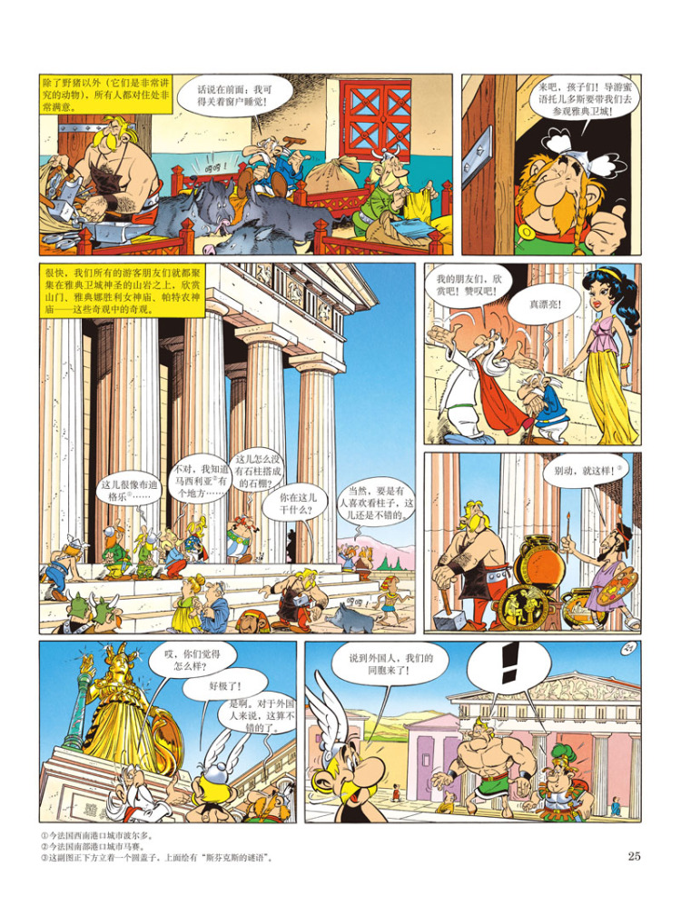 高卢英雄历险记:阿斯特克斯参加奥运会 [法] 勒内·戈西尼 [法]